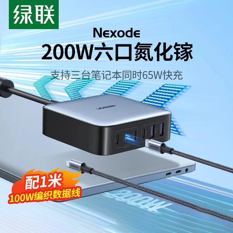 绿联200W氮化镓充电器适用苹果华为笔记本电脑iPhone多口快充插头