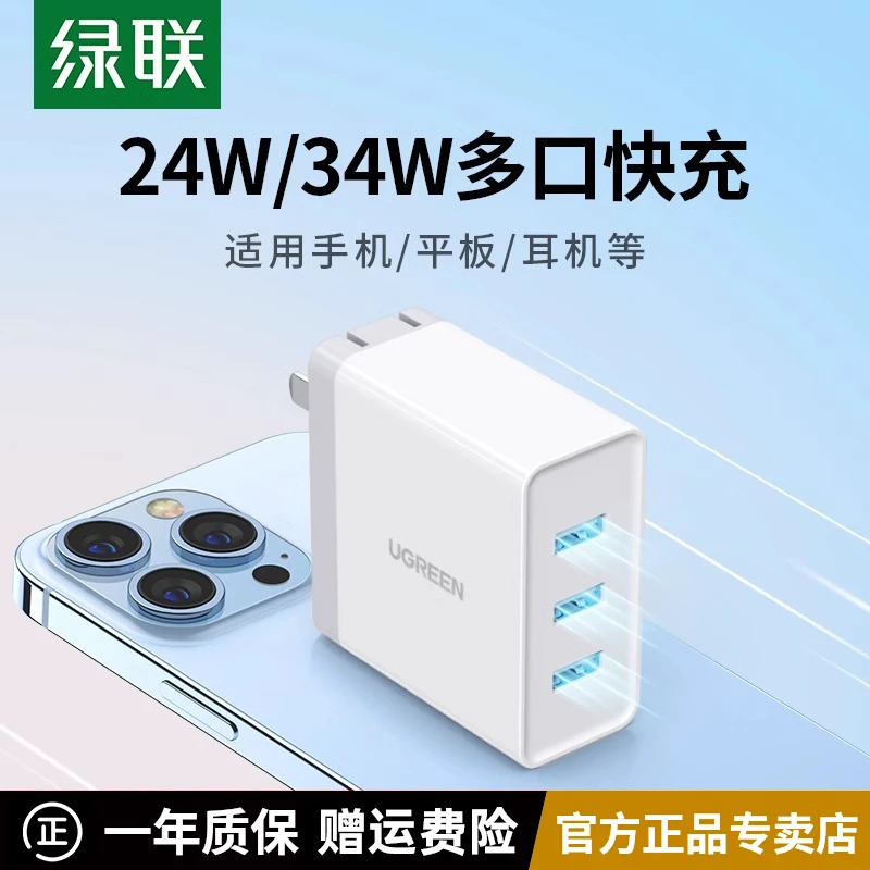 绿联多口usb充电器头多孔插座四口快充插头适用小米手机安卓通用