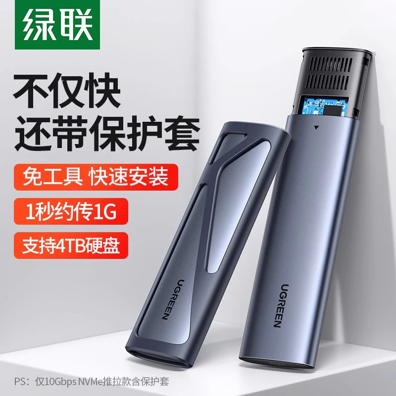 绿联m.2移动硬盘盒盒子nvme转typec外接sata移动m2雷电3通用ssd