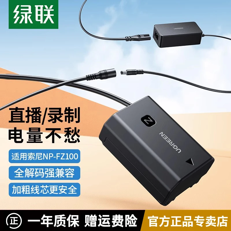 绿联np-fz100相机假电池外接电源适用索尼sony a7m3 A7c A7R3