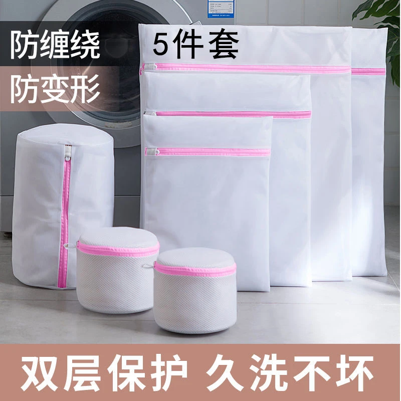 洗衣袋5件套家用护洗套装女洗毛衣服内衣文胸网袋大号洗衣防变形