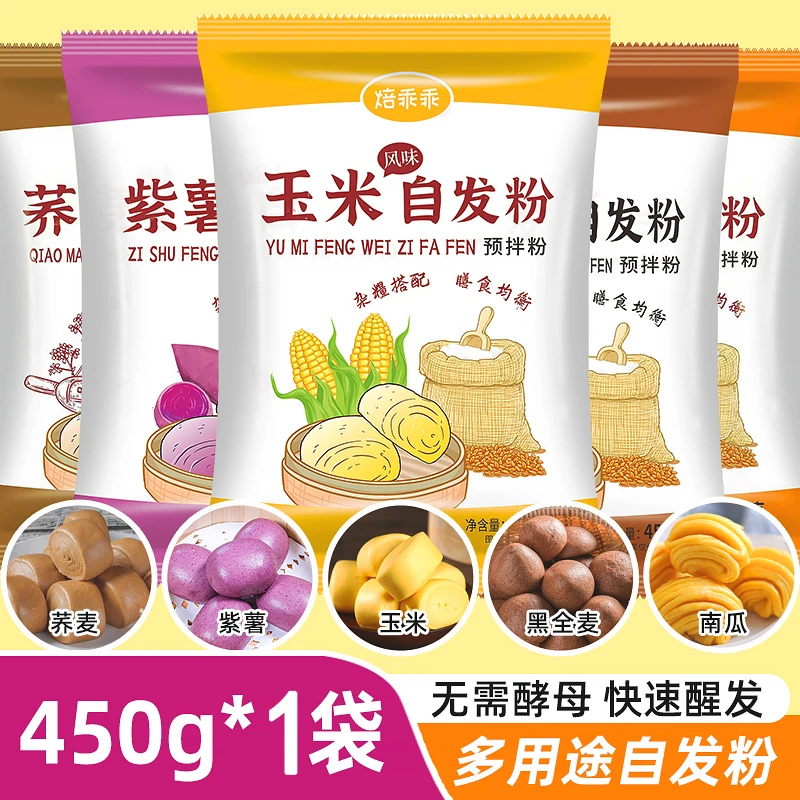 玉米自发粉紫薯粉家用包子馒头粉免发酵杂粮小麦荞麦预拌粉儿童粉