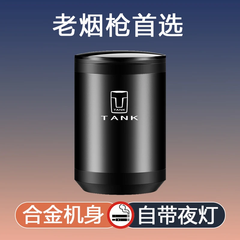 铝合金车载烟灰缸专车专用耐高温汽车用品车内个性高档金属轻奢