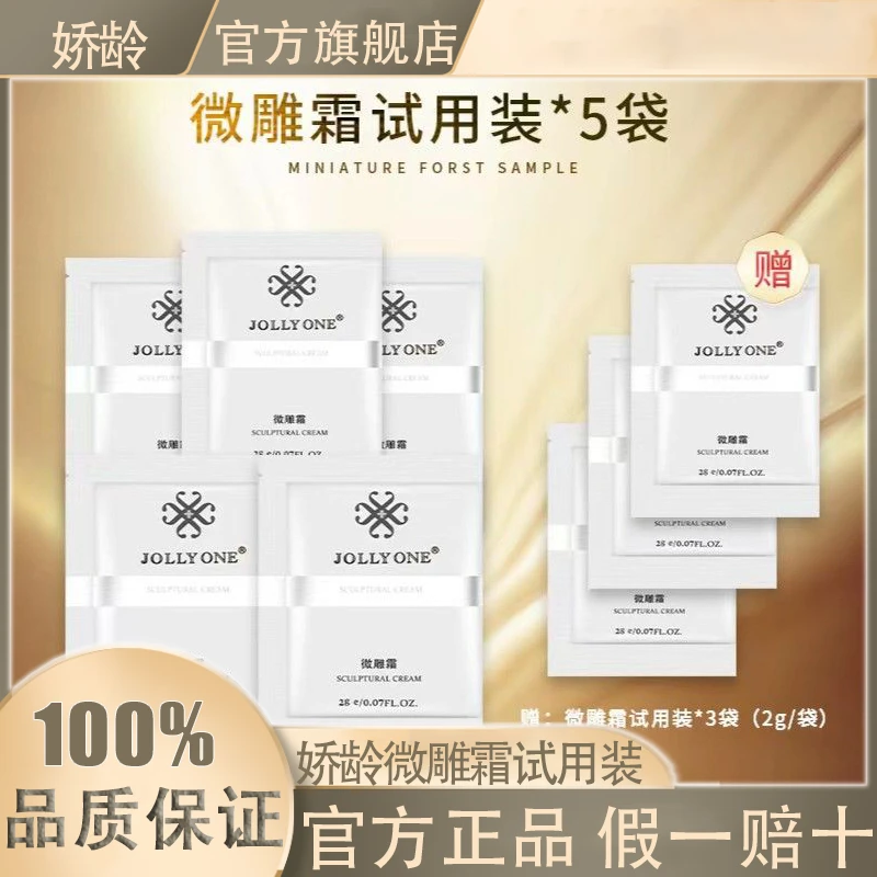 微雕面霜小样旅行必备随身携带拍五发八紧致提亮