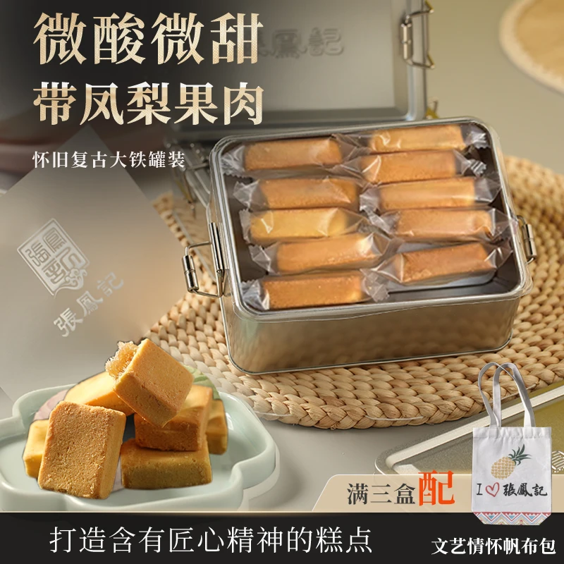 张凤记凤梨酥厦门鼓浪屿特产手工榴莲酥8090老式怀旧铁盒装糕点