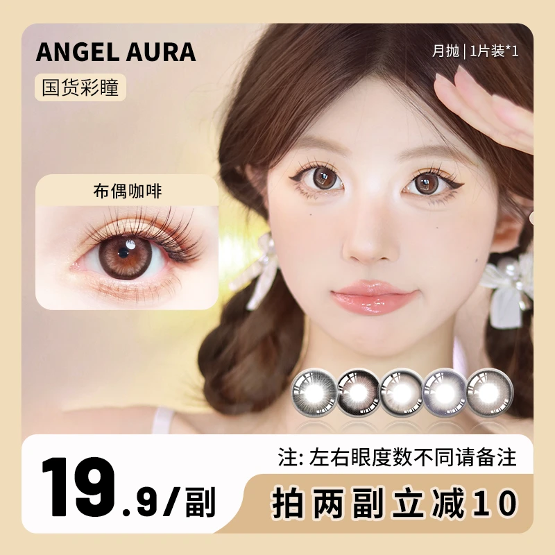 【ANGEL AURA】YOOLENS月抛2片美瞳小直径人鱼姬日常温柔隐形眼镜