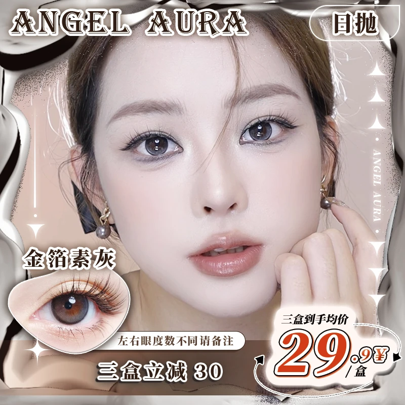 【ANGEL AURA】YOOLENS 日抛10片美瞳舒适清透水润混血彩色隐形眼镜