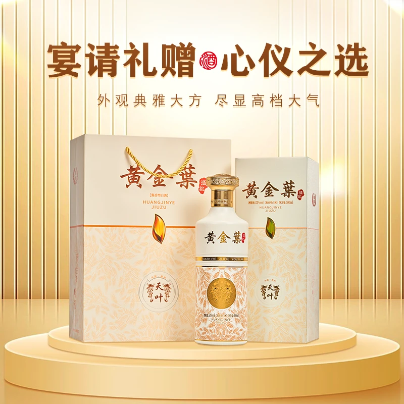 黄金葉酒祖升级版【宴请礼赠】53度纯粮酱香型白酒精品礼盒装53%Vol
