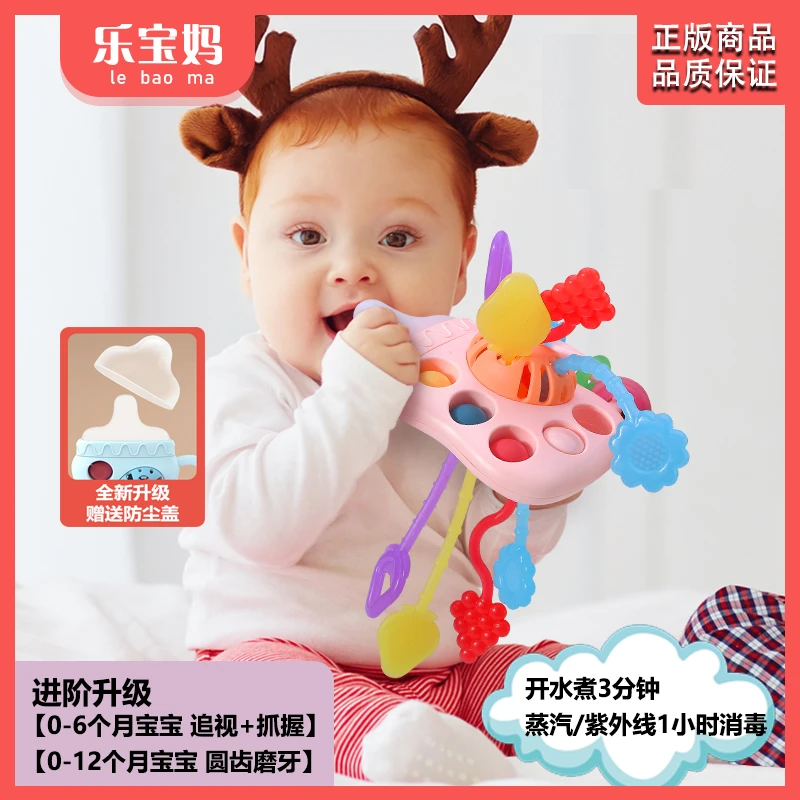 婴幼儿奶瓶拉拉乐5月可啃咬锻炼手指精细动作抽抽乐安抚摇铃玩具
