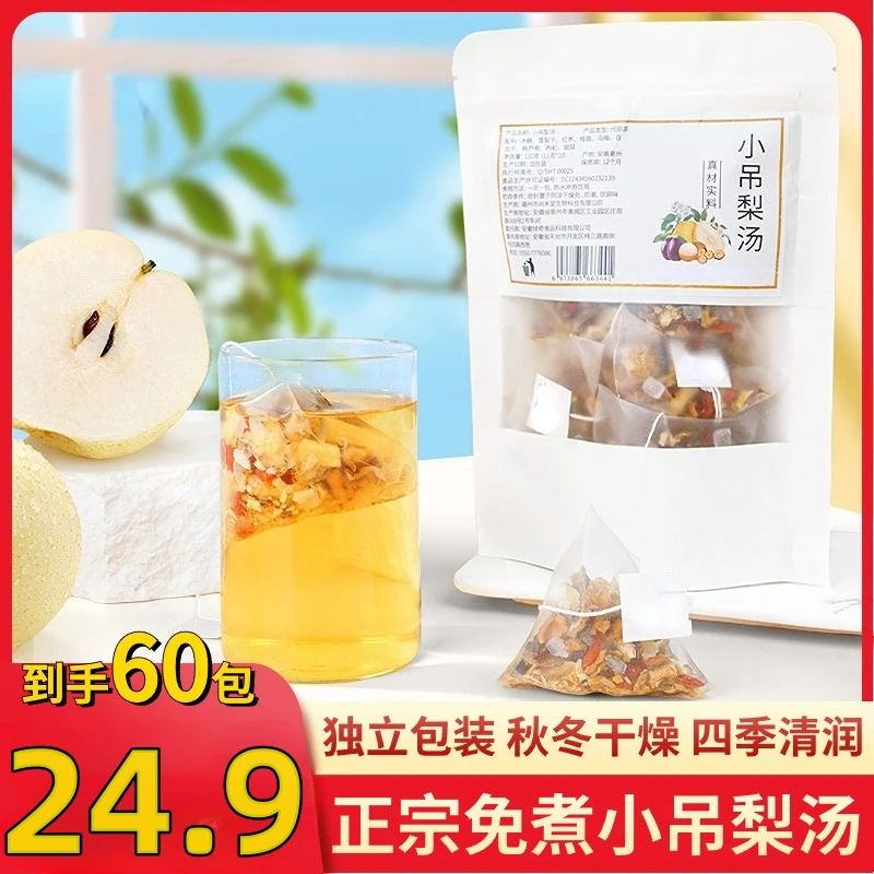 抢【到手60包】正宗免煮老北京小吊梨汤茶包清甜滋润秋冬热饮品秋冬