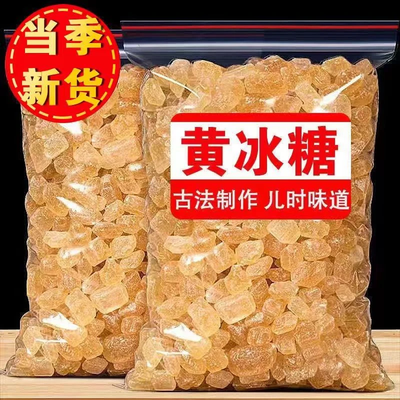 【袋装】正宗黄冰糖颗粒云南甘蔗老冰糖多晶土冰糖纯手工无添加泡茶
