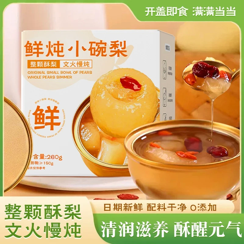 【拍3碗发6碗】鲜炖小碗梨开盖即食整颗梨冰糖雪梨糖水果黄桃罐头