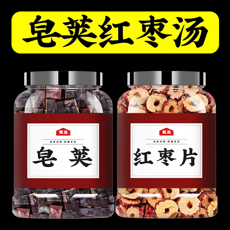 皂荚红枣汤小皂荚正品新鲜皂夹片泡水泡茶喝的功效大皂角红枣片汤