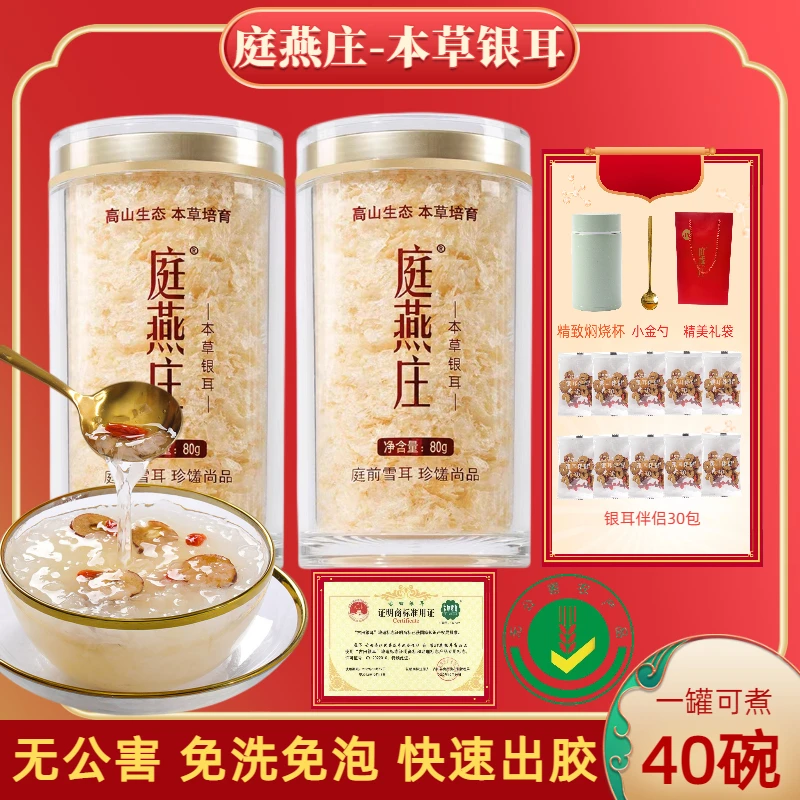 庭燕庄无公害银耳高山生态易出胶口感软糯银耳羹80克好吃