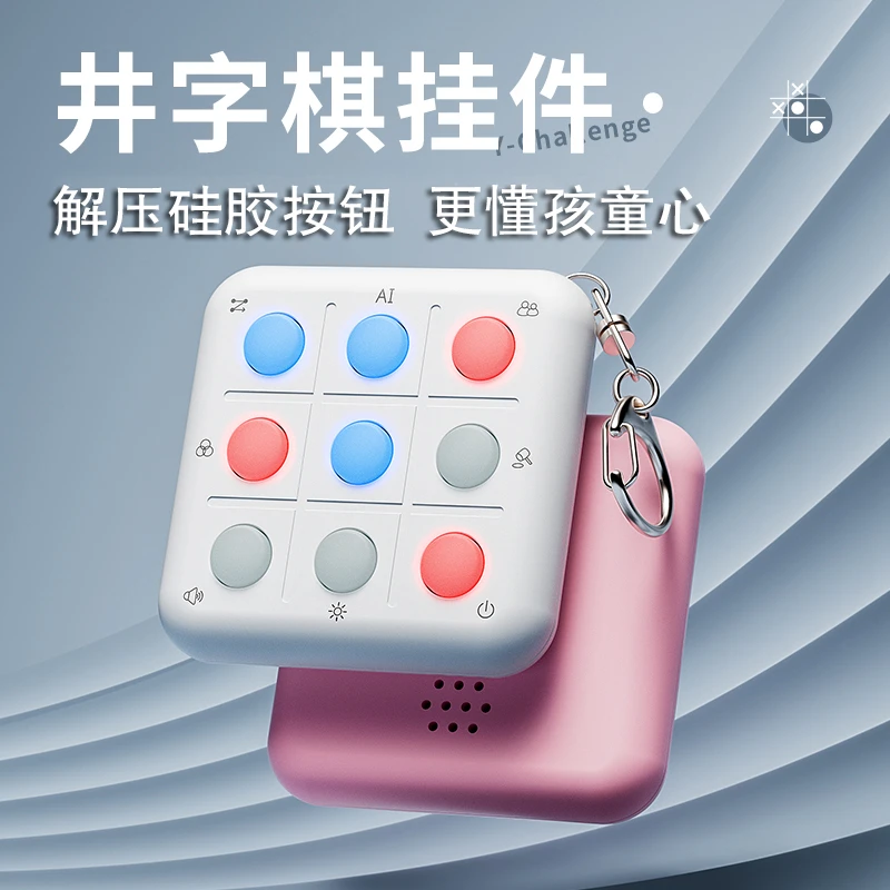 YSGO超级电子井字棋游戏机便携桌面益智力儿童玩具亲子小游戏思维