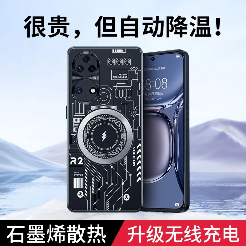 华为P50磁吸无线充电散热手机壳p50Pro保护套均匀散热壳防摔新款