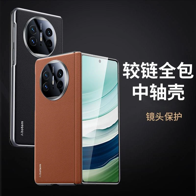 华为mateX5手机壳matex3折叠屏皮纹中轴一体mateX5典藏版高端硬壳
