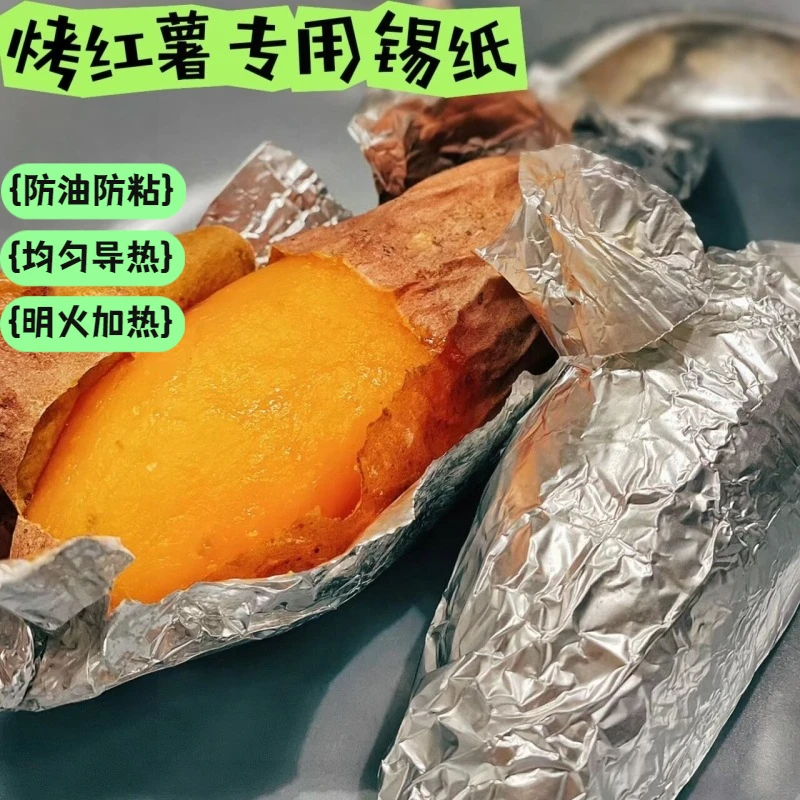 锡纸加厚铝箔纸烧烤花甲粉锡箔纸烘焙烤肉烤红薯烘焙纸垫盘纸锡纸