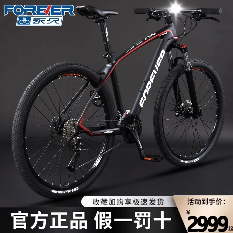 FOREVER/永久碳纤维山地车自行车男女越野变速赛车气压减震超轻