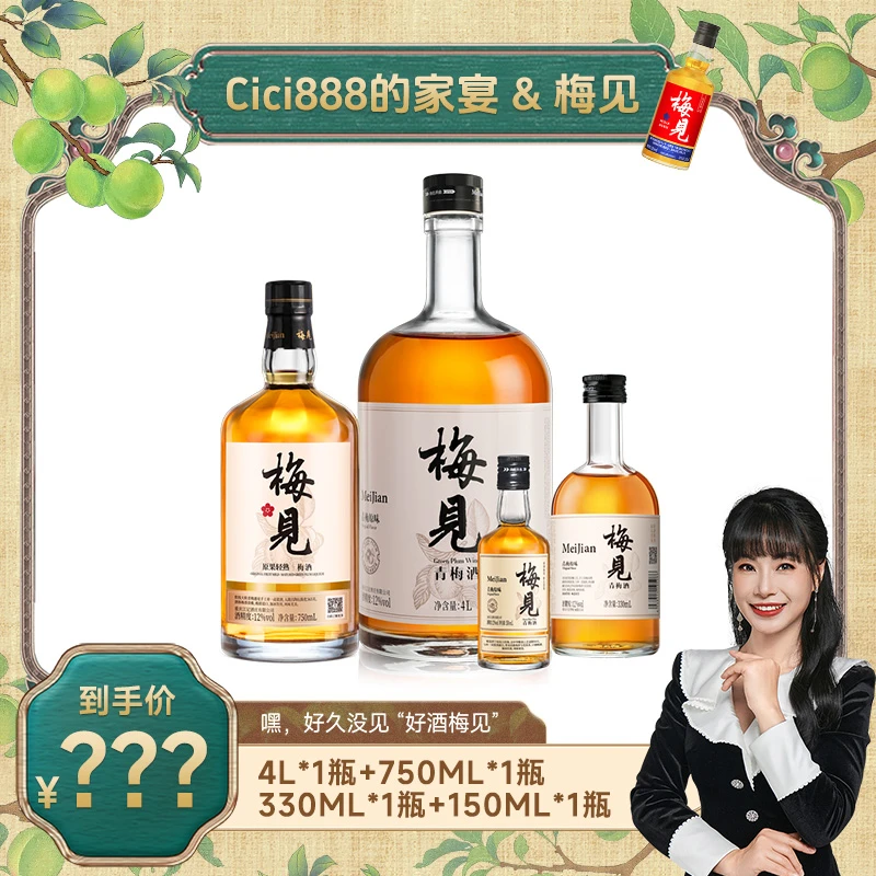 【CiCi心选】梅见青梅酒果酒4L+750ml+330ml+150ml微醺套餐酒庄原味