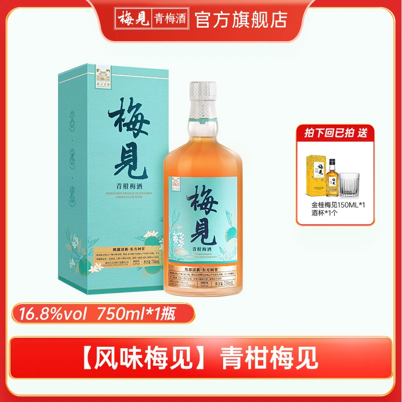 【青柑梅见】梅见青梅酒16.8度青柑味750ml*1瓶西餐约会仪式感果酒