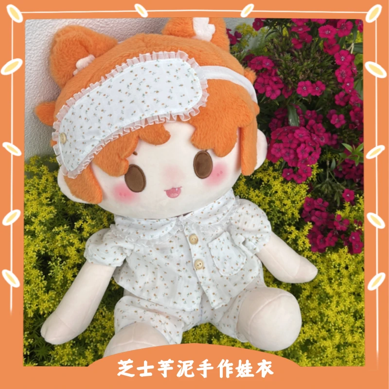 【芝士芋泥】棉花娃娃40cm娃衣睡衣可爱坐姿无属性胖胖体正版衣服