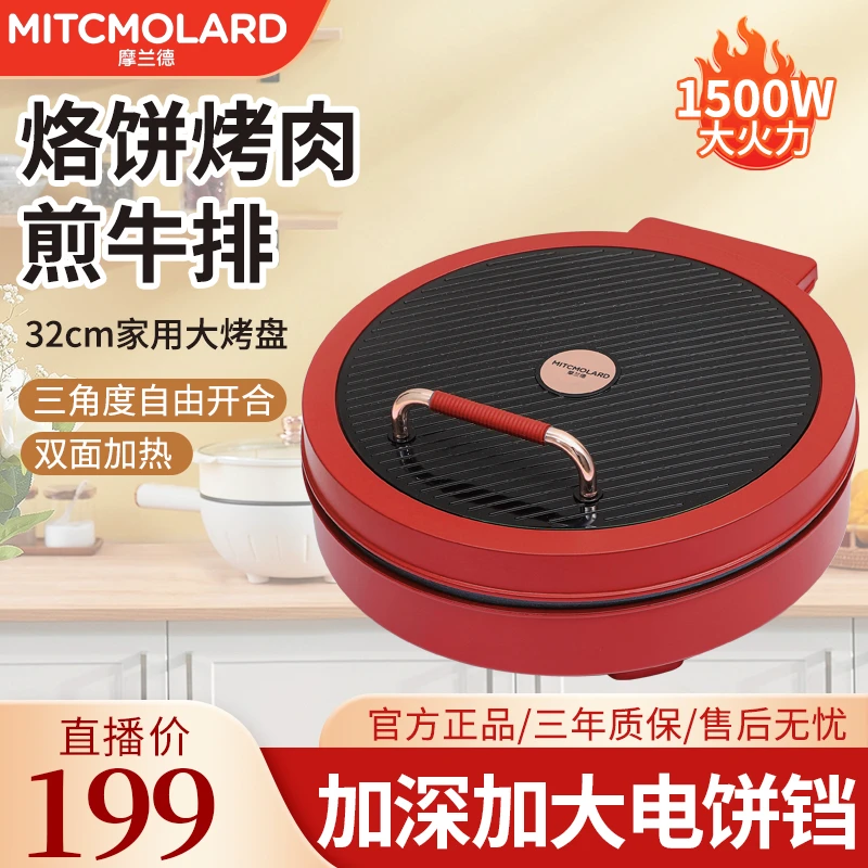 【新品体验】秋葵大号家用电饼铛高颜值双面一体上下煎烤不粘工厂