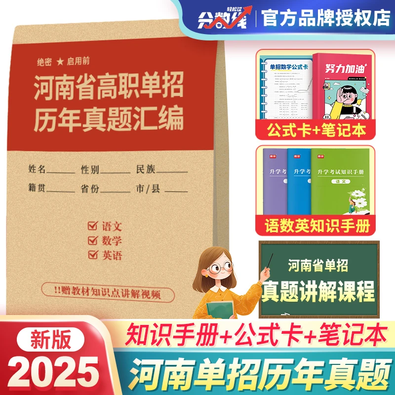 备考2026河南高职单招考试复习资料语文数学英语历年真题试卷汇编