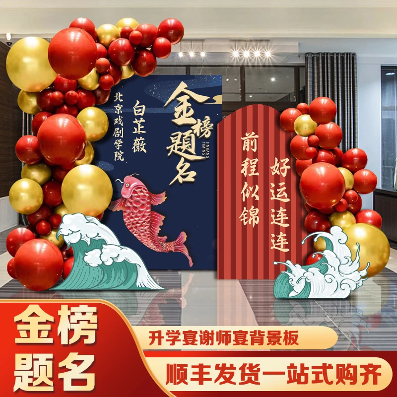 升学宴布置装饰酒店场景中高考金榜题名仪式谢师宴kt板气球背景墙