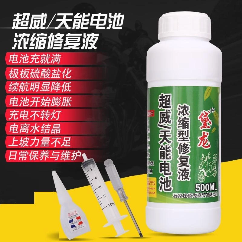 通用铅酸电瓶修复液 电池补充液电解液 汽车蓄电池修补液维修原液