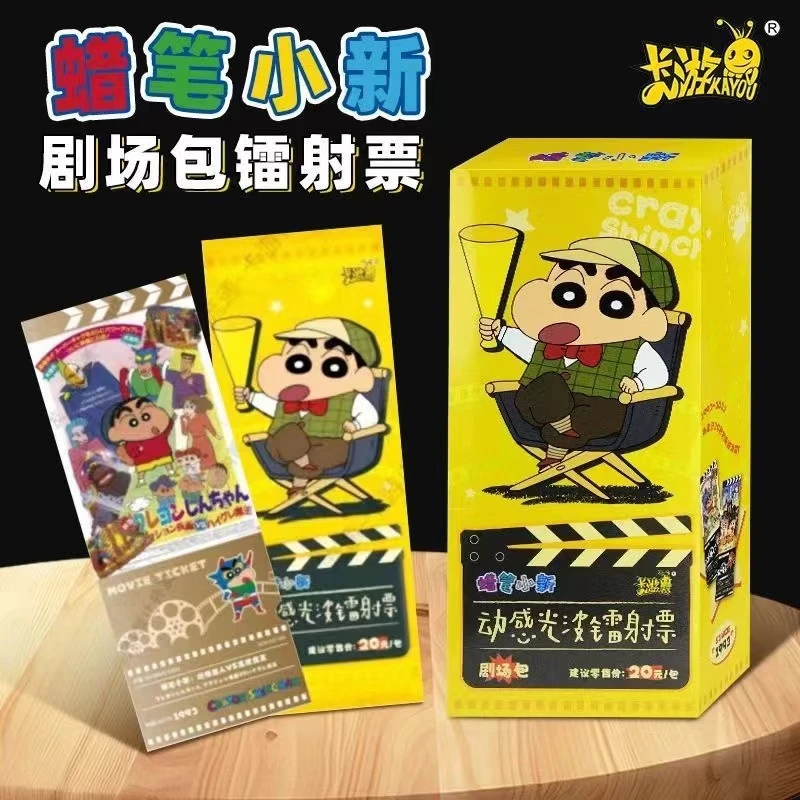 蜡笔小新动感光波镭射票剧场版第一弹