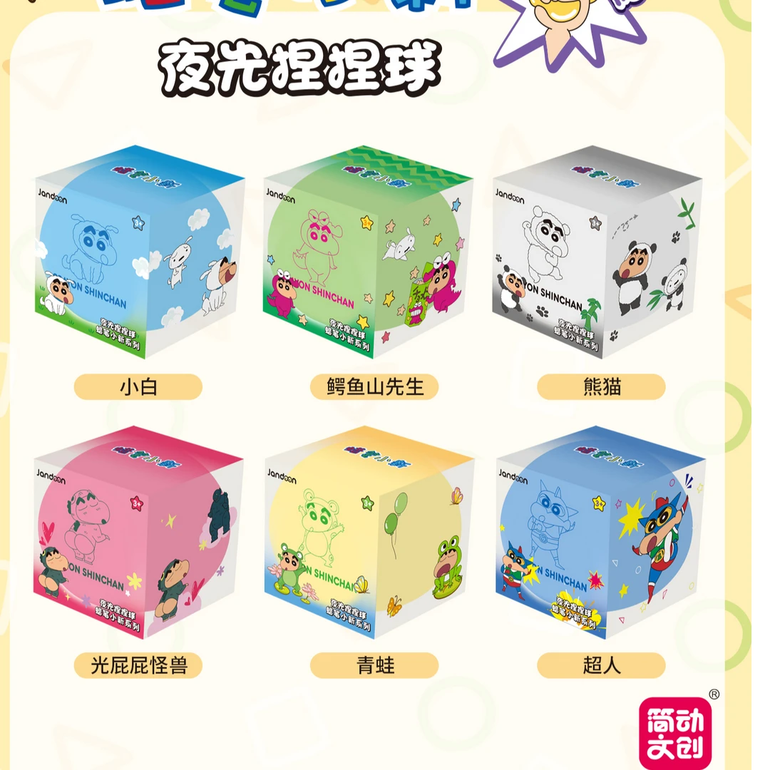 9.6日福利款解压豆腐球-蜡笔小新