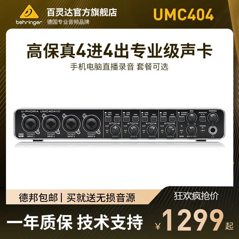 BEHRINGER/百灵达UMC404HD专业录音电脑USB外置声卡直播4路多通道