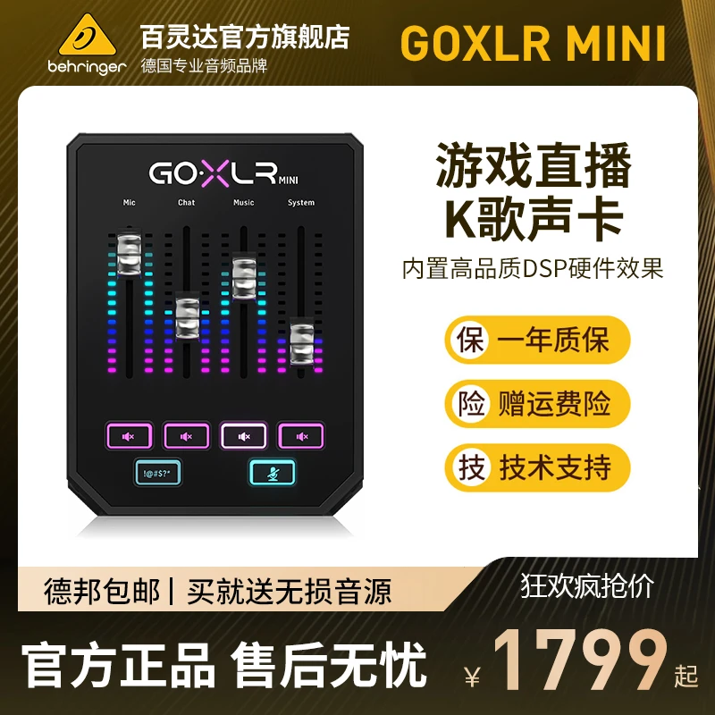 TC HELICON GoXLR MINI多频调音K歌电脑台式游戏电竞直播声卡新款