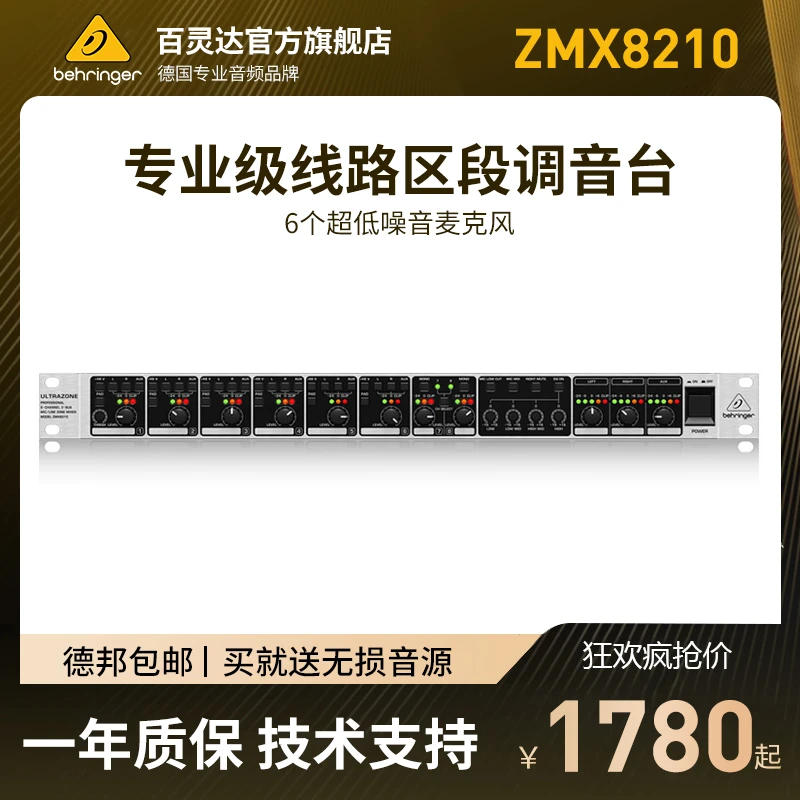 BEHRINGER/百灵达 ZMX8210专业机架式调音台小型商演酒吧演出