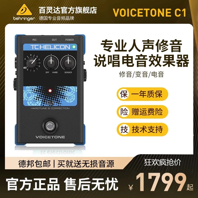 TC Helicon VOICETONE C1电音效果器专业人声修音说唱路演直播用