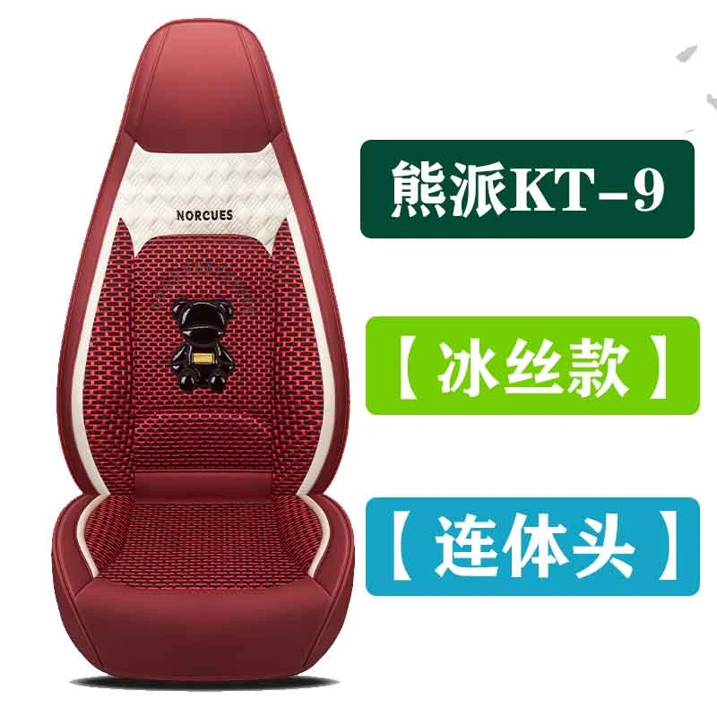 22新款全包皮冰丝连体头卡通汽车座垫