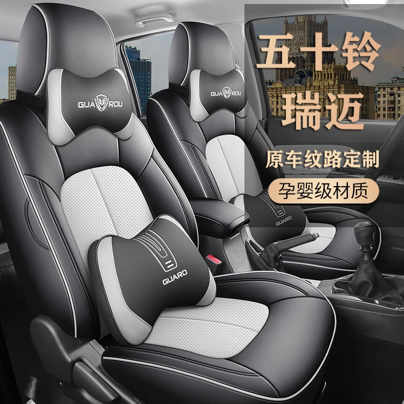 新款专车定制五十铃瑞迈S全皮汽车坐垫四季