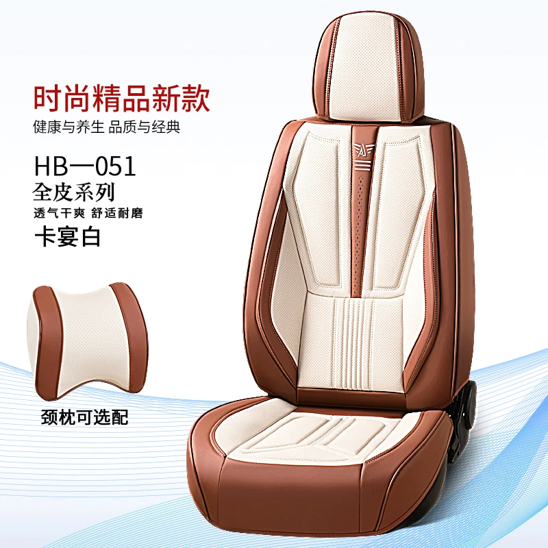 2024年新款全包全皮系列汽车坐垫四季通用