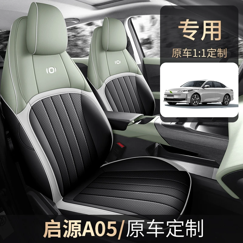新款专车定制启源A05全皮汽车坐垫四季
