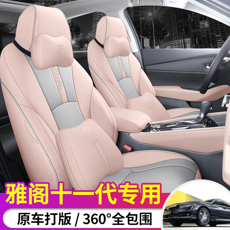 新款专车定制雅阁十一代全皮汽车坐垫
