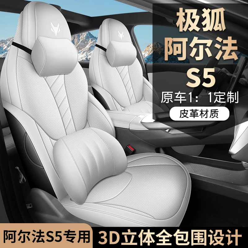 新款专车定制极狐阿尔法S5全皮汽车坐垫四季