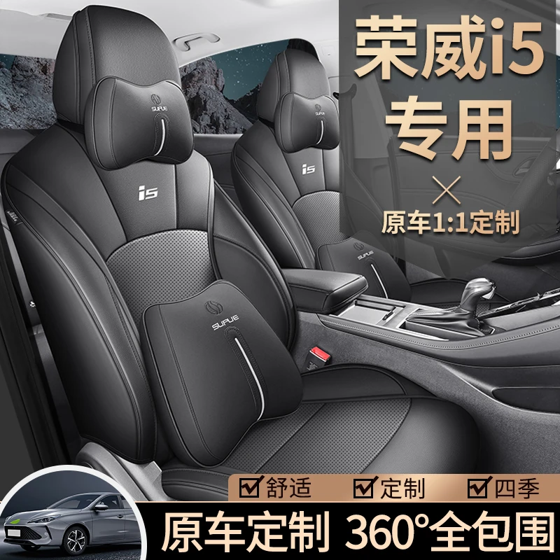 23款专车定制荣威i5全皮汽车坐垫