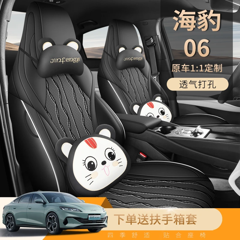 新款专车定制比亚迪海豹06DMI全皮汽车坐垫四季