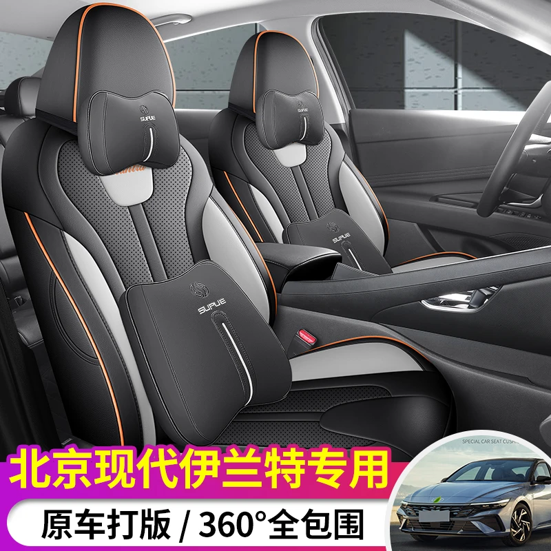 第七代2123专车定制北京伊兰特全皮汽车坐垫四季（区分后排几个头）