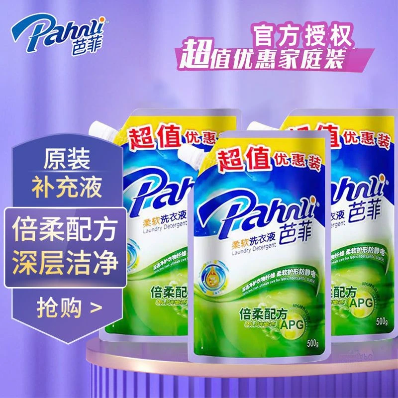芭菲倍柔配方洗衣液持久留香洗衣液补充袋装500g/袋 不含荧光剂