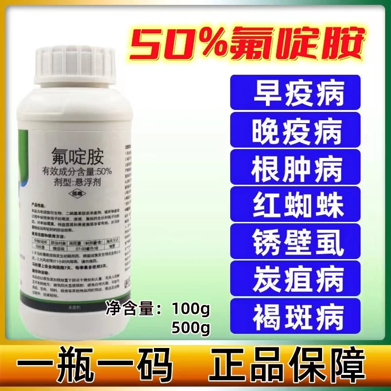 50%氟啶胺杀菌剂白菜根肿病柑橘红蜘蛛马铃薯晚疫病农作物杀菌剂