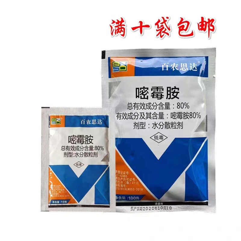 百农思达80%嘧霉胺灰霉病黑星病专用农药广泛农作物杀菌剂