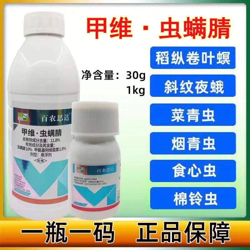 11.8%甲维虫螨腈甲维盐虫螨腈吊丝虫甜菜夜蛾钻心虫专用农药
