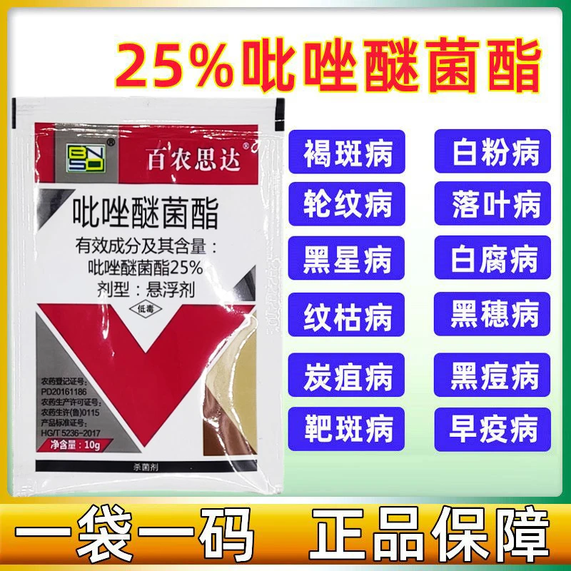 百农思达25%吡唑醚菌酯 吡唑嘧菌脂 霜霉病白粉病 农药杀菌剂